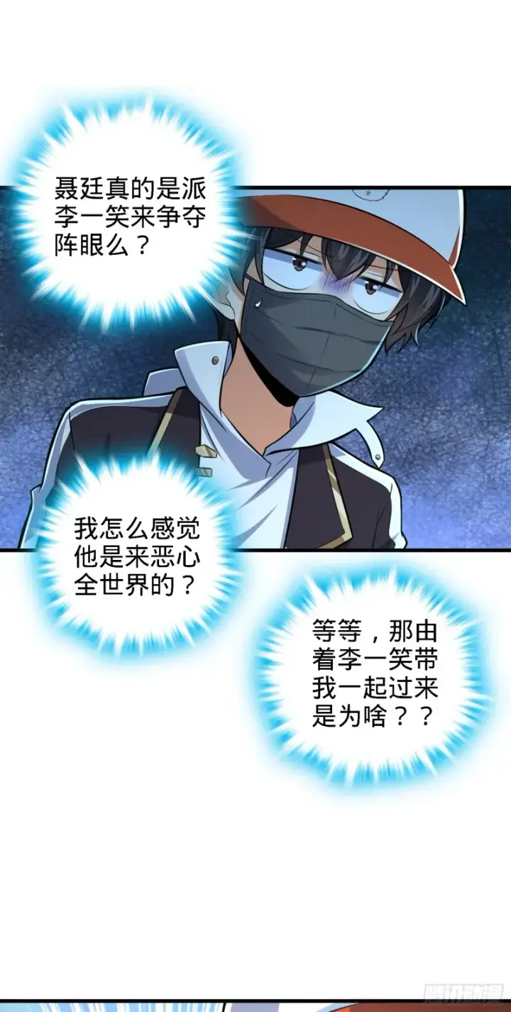 漫画《大王饶命》180 卡洛儿的优势第2张图