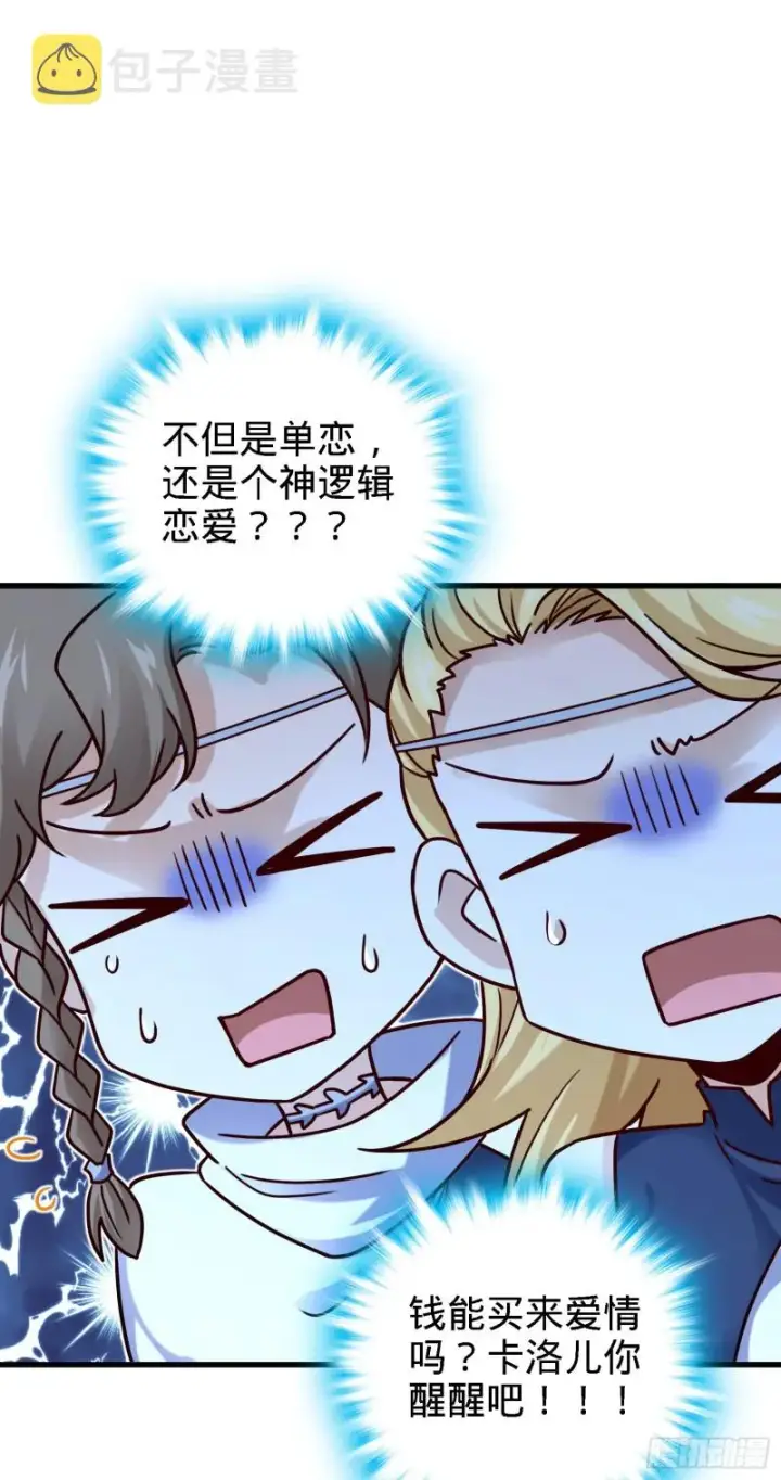 漫画《大王饶命》180 卡洛儿的优势第20张图