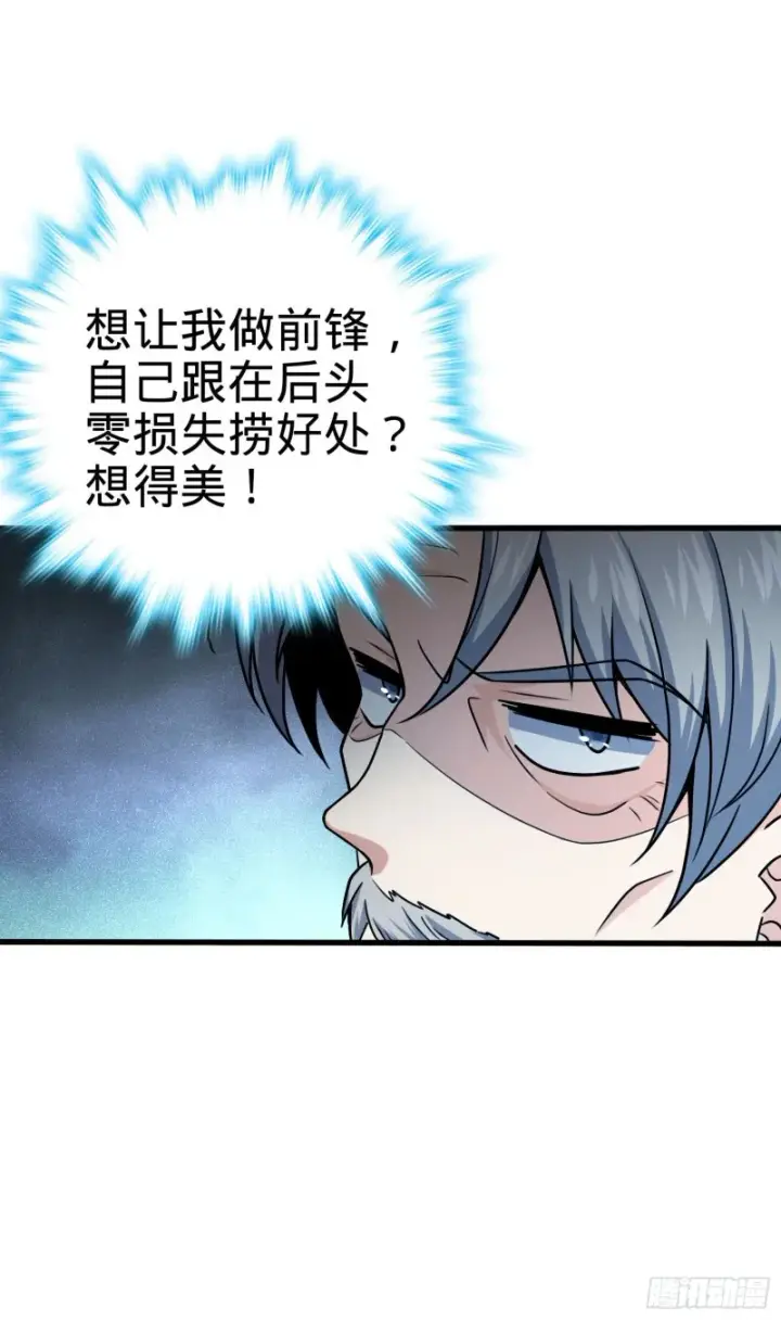 漫画《大王饶命》181 神集修行者的阴谋第11张图