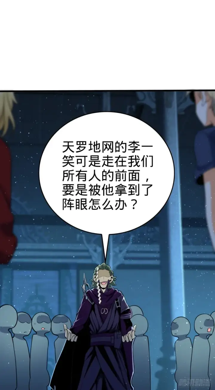 漫画《大王饶命》181 神集修行者的阴谋第18张图