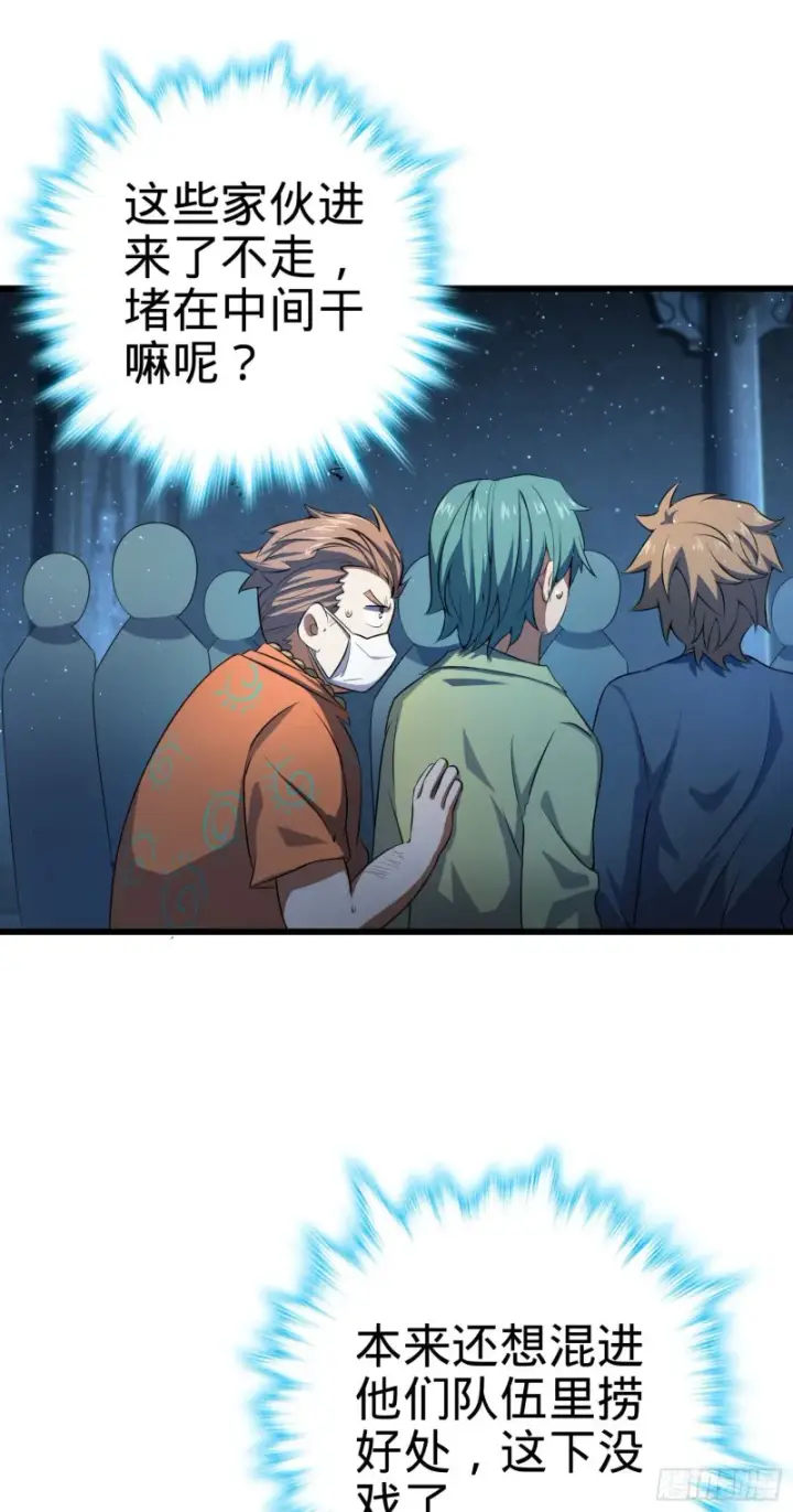 漫画《大王饶命》181 神集修行者的阴谋第2张图