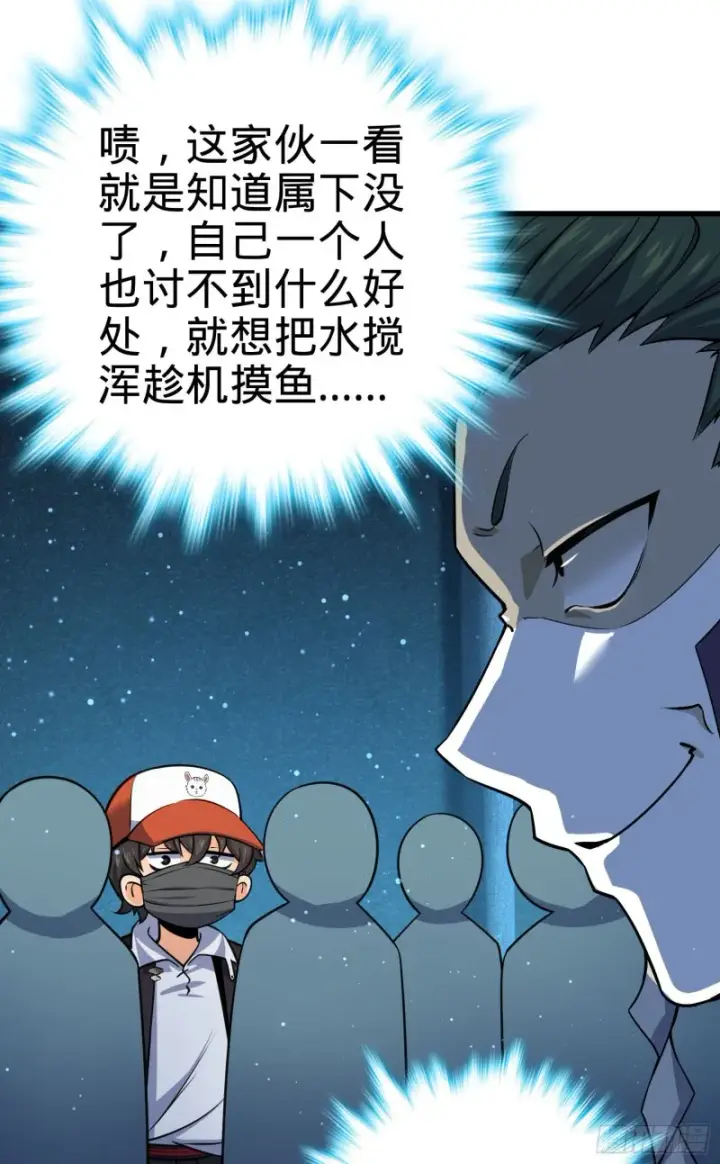 漫画《大王饶命》181 神集修行者的阴谋第25张图