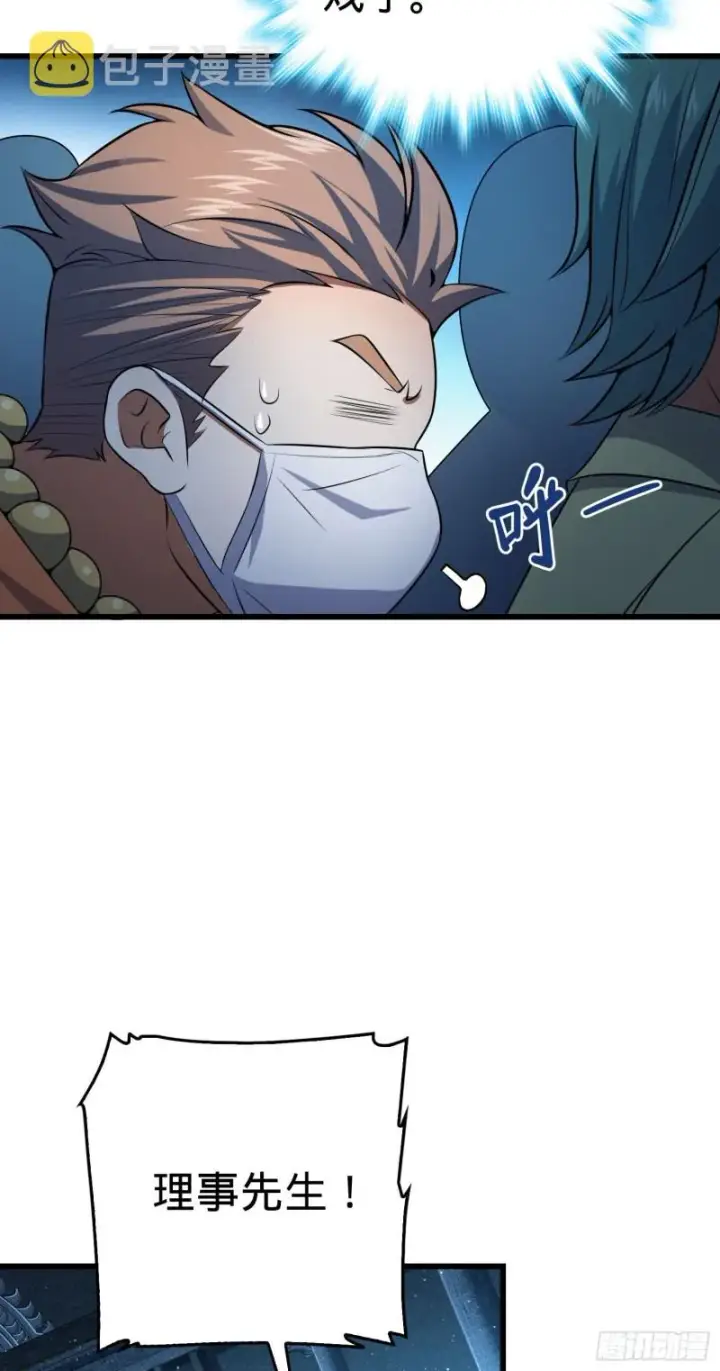 漫画《大王饶命》181 神集修行者的阴谋第3张图
