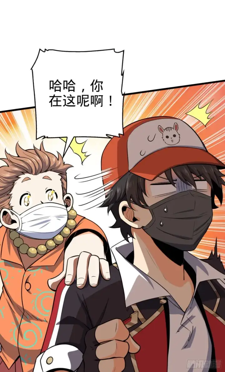 漫画《大王饶命》181 神集修行者的阴谋第30张图