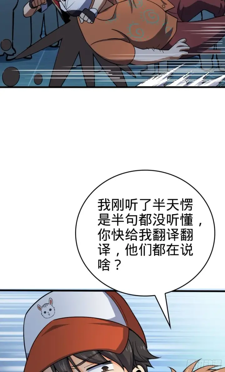 漫画《大王饶命》181 神集修行者的阴谋第32张图
