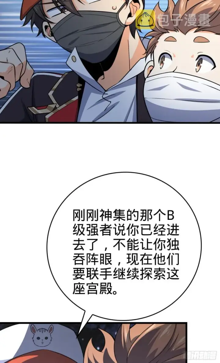 漫画《大王饶命》181 神集修行者的阴谋第33张图