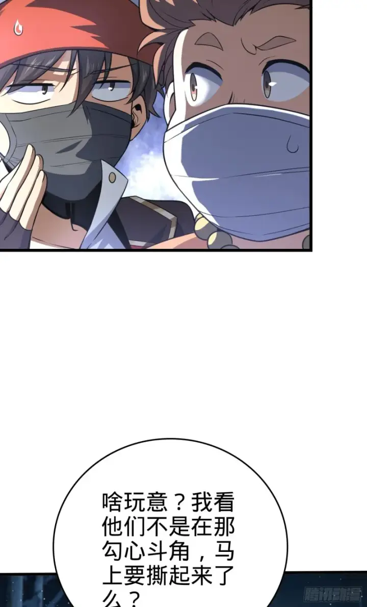 漫画《大王饶命》181 神集修行者的阴谋第34张图