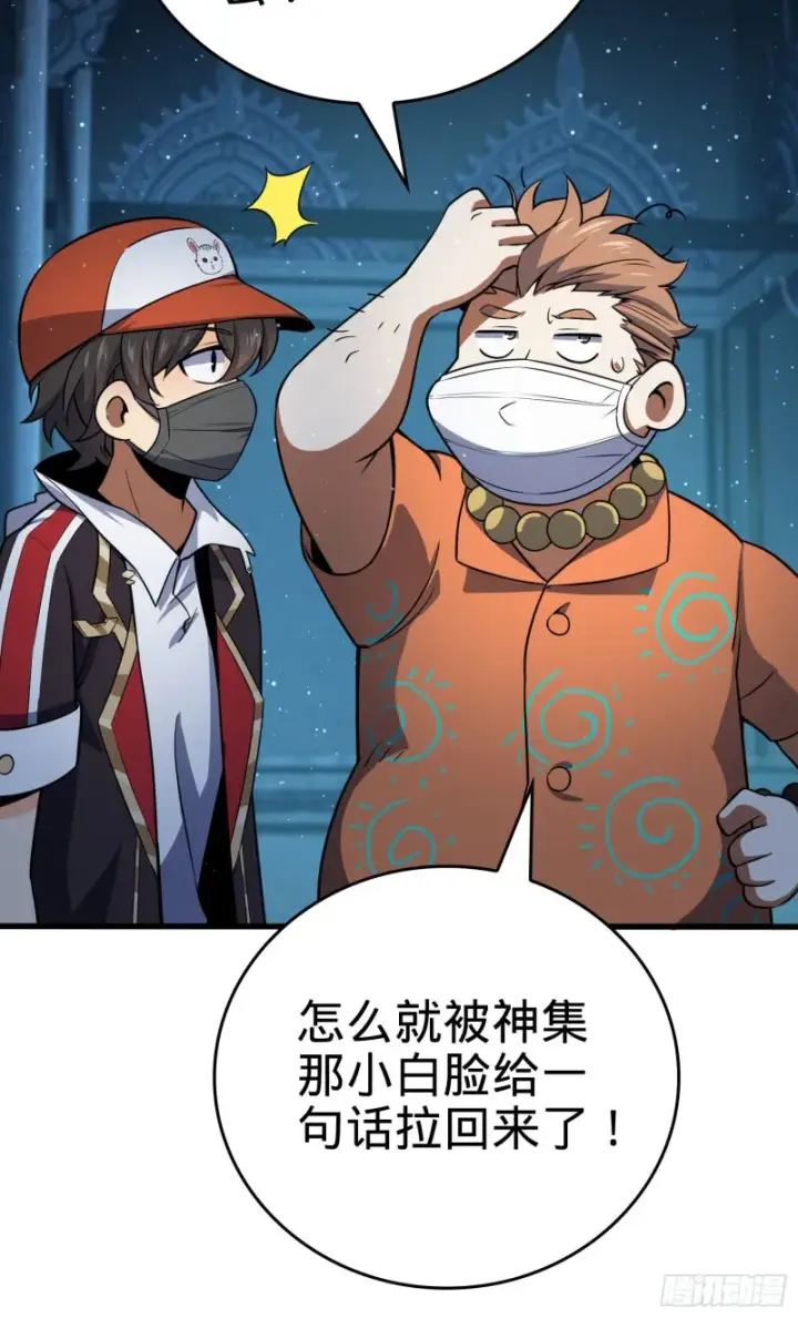 漫画《大王饶命》181 神集修行者的阴谋第35张图