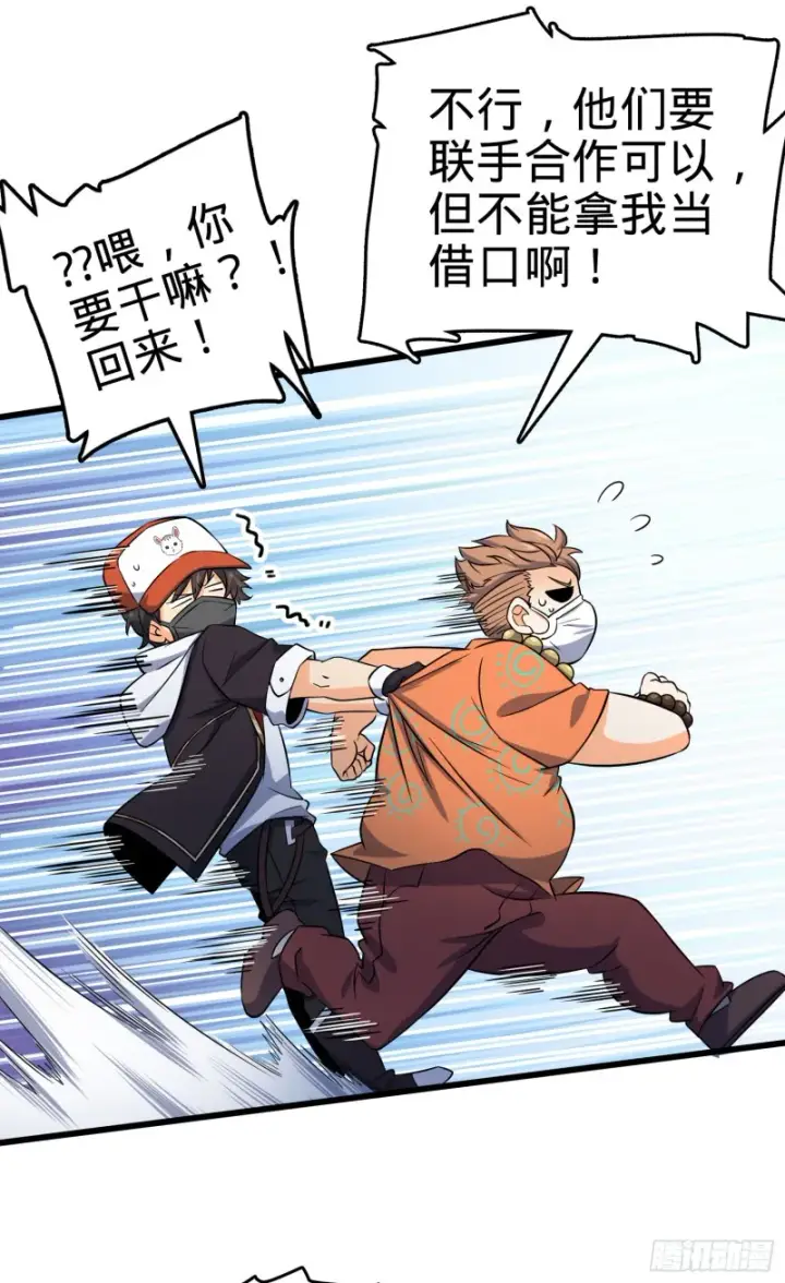 漫画《大王饶命》181 神集修行者的阴谋第36张图