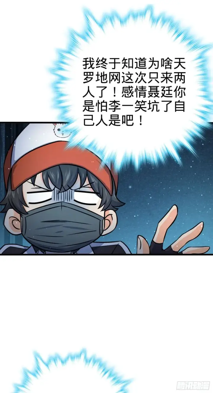 漫画《大王饶命》181 神集修行者的阴谋第42张图