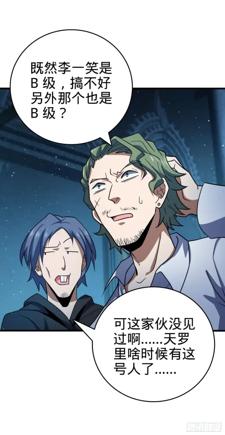 漫画《大王饶命》181 神集修行者的阴谋第46张图