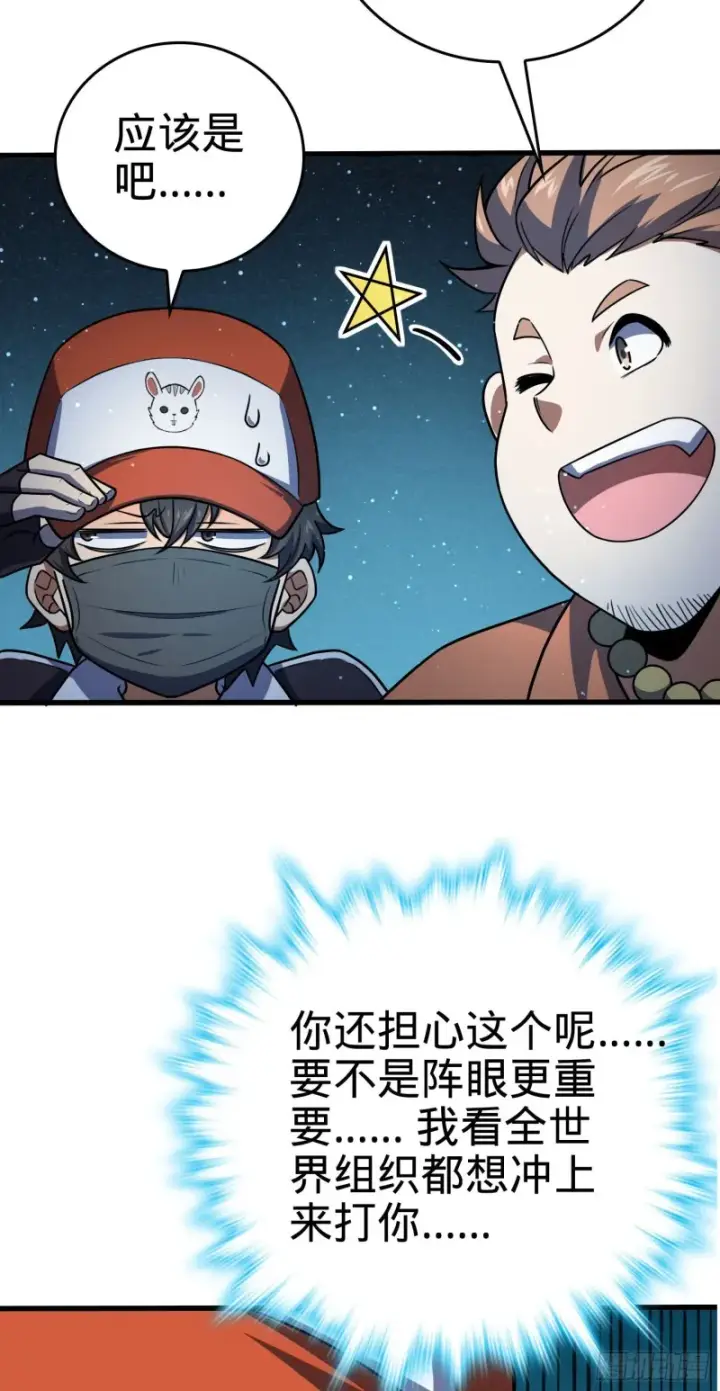 漫画《大王饶命》181 神集修行者的阴谋第48张图