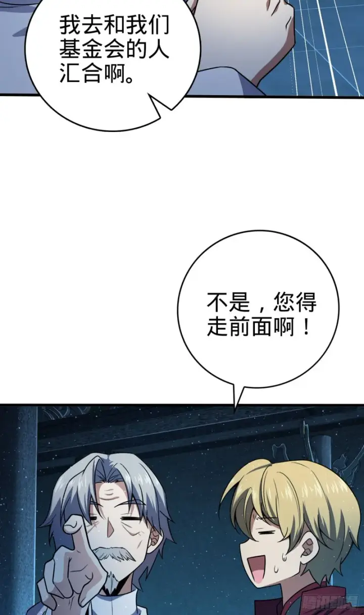 漫画《大王饶命》181 神集修行者的阴谋第7张图