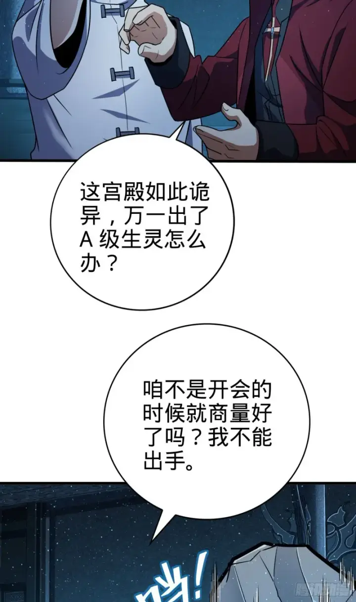 漫画《大王饶命》181 神集修行者的阴谋第8张图