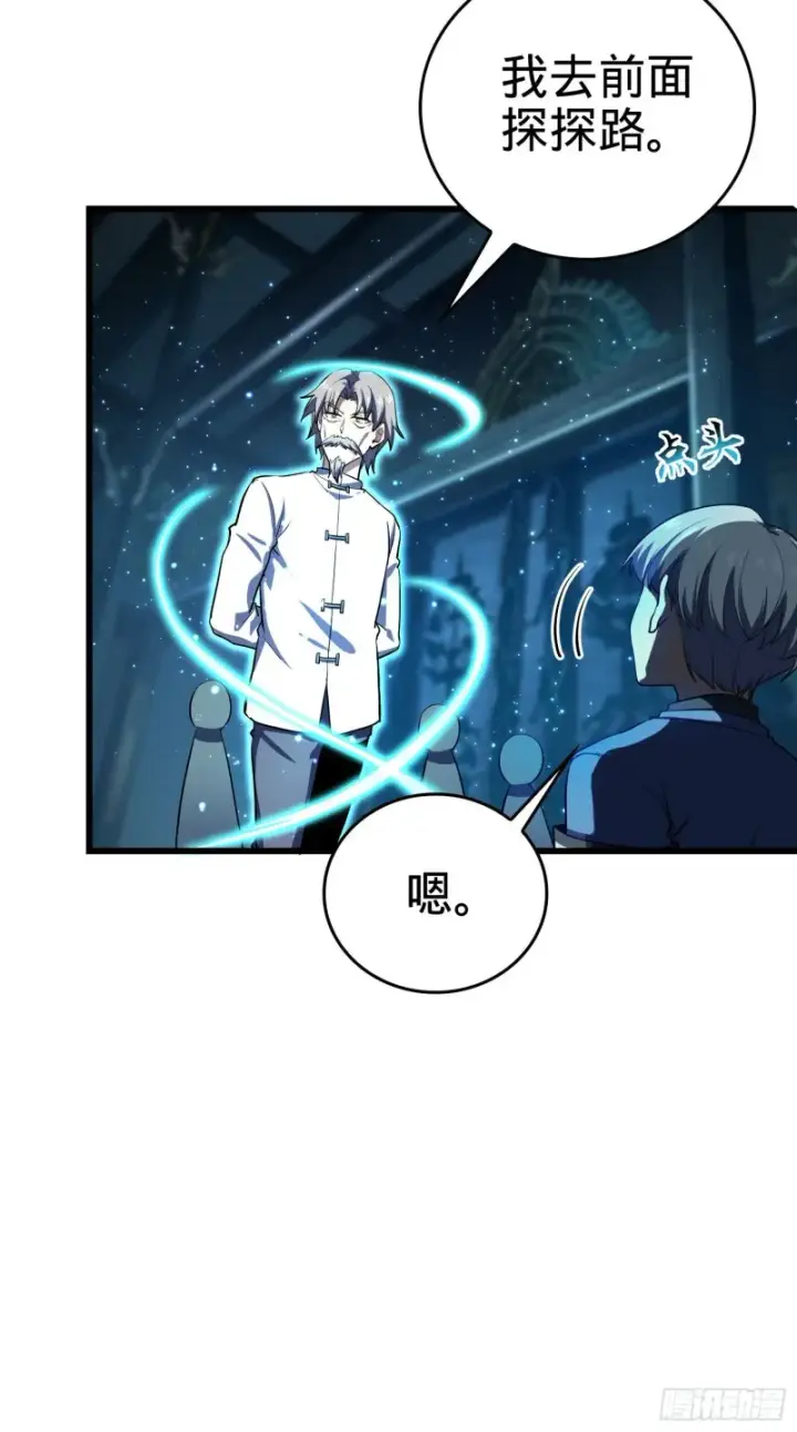 漫画《大王饶命》183 各怀鬼胎第11张图