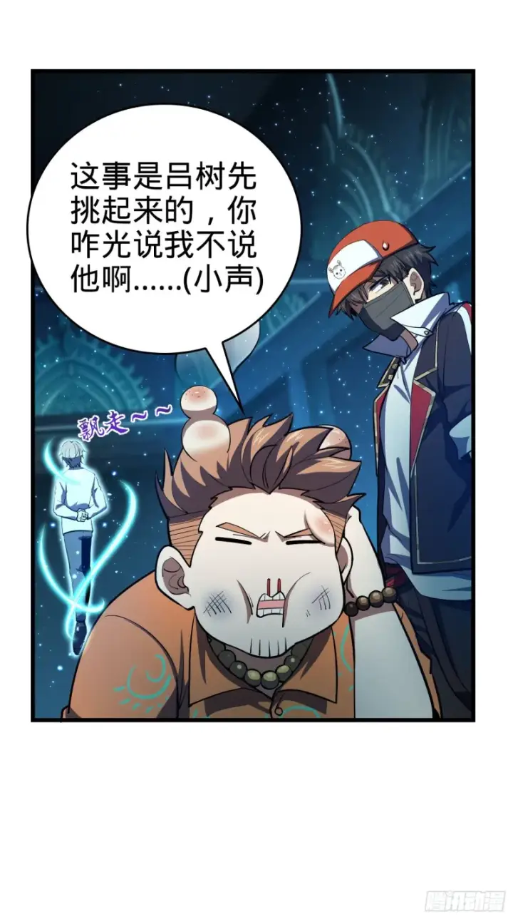 漫画《大王饶命》183 各怀鬼胎第5张图