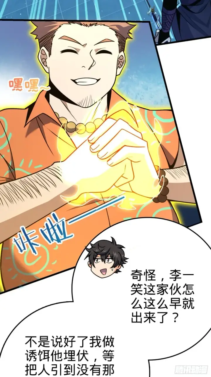漫画《大王饶命》184 伏杀野际雄信第19张图