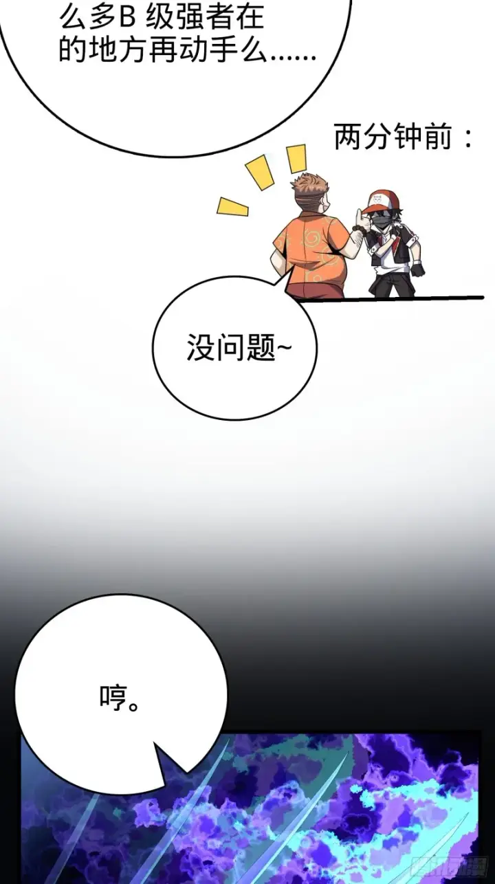 漫画《大王饶命》184 伏杀野际雄信第20张图