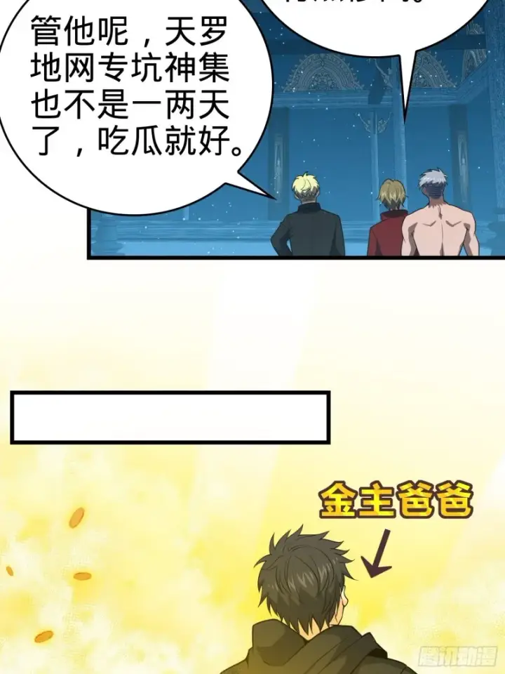 漫画《大王饶命》184 伏杀野际雄信第54张图