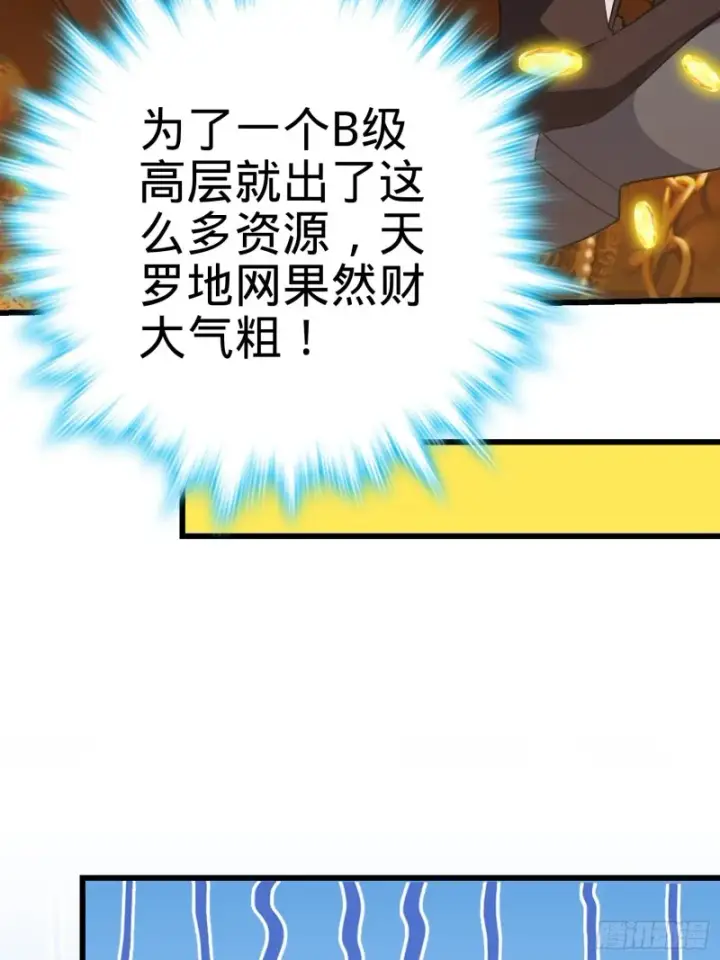 漫画《大王饶命》184 伏杀野际雄信第56张图