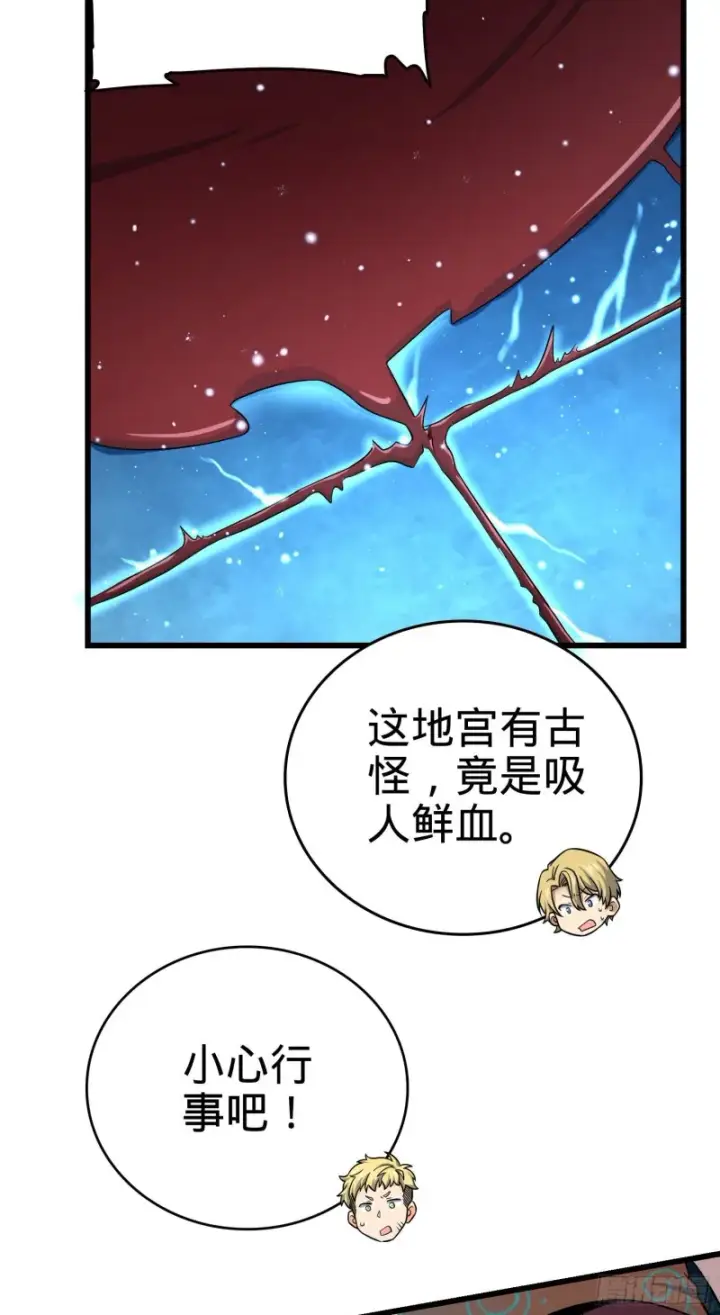 漫画《大王饶命》185 兄弟快跑！第16张图