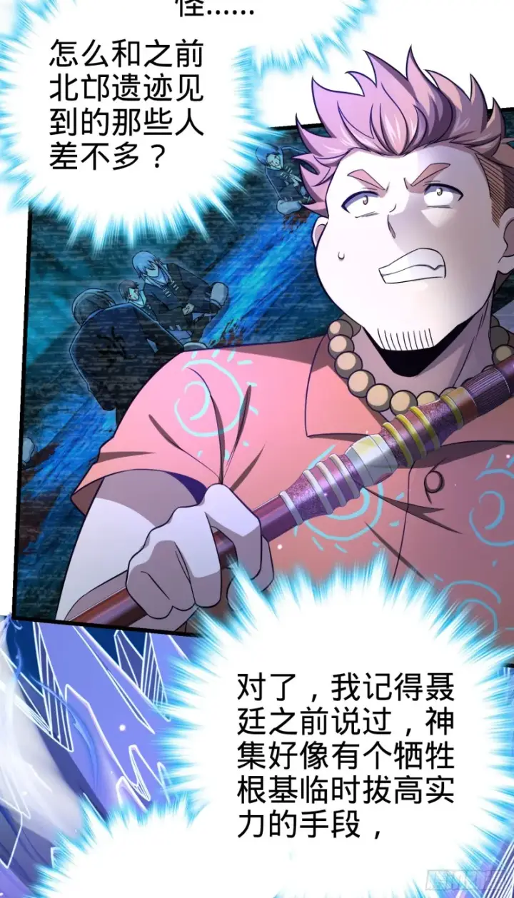 漫画《大王饶命》185 兄弟快跑！第25张图