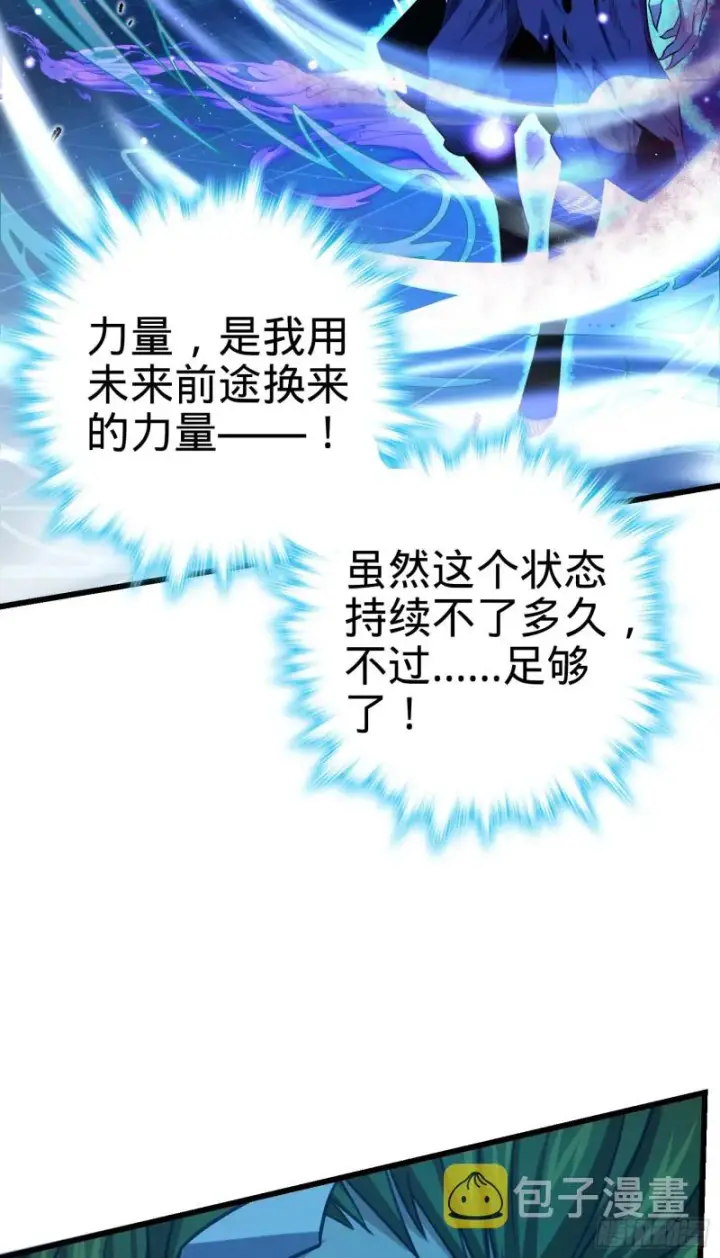 漫画《大王饶命》185 兄弟快跑！第27张图
