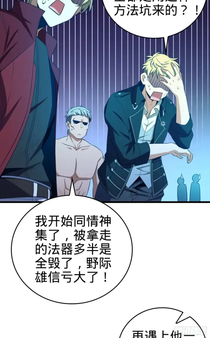 漫画《大王饶命》185 兄弟快跑！第4张图