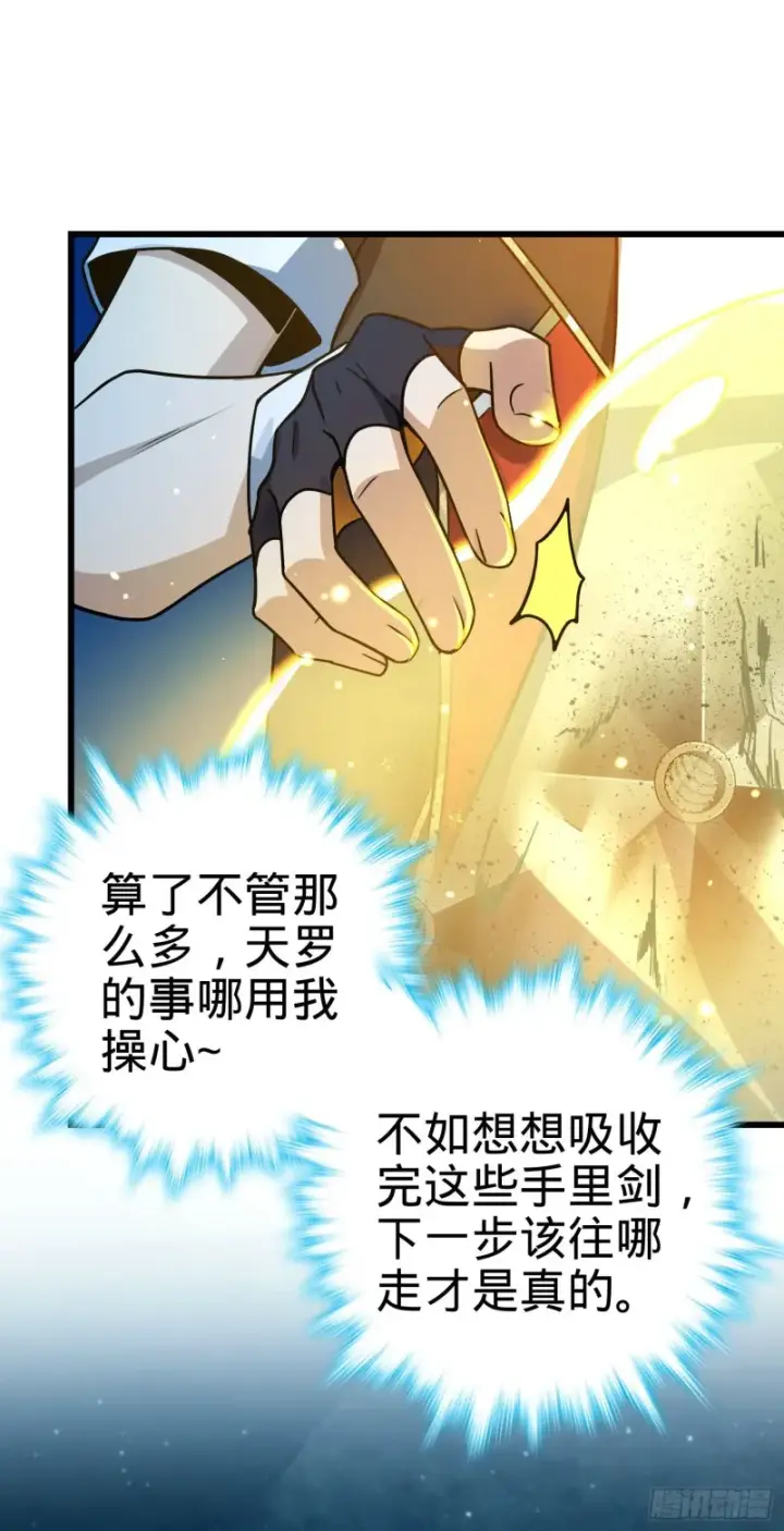 漫画《大王饶命》185 兄弟快跑！第40张图