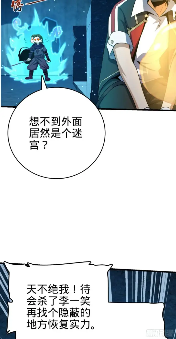 漫画《大王饶命》185 兄弟快跑！第50张图