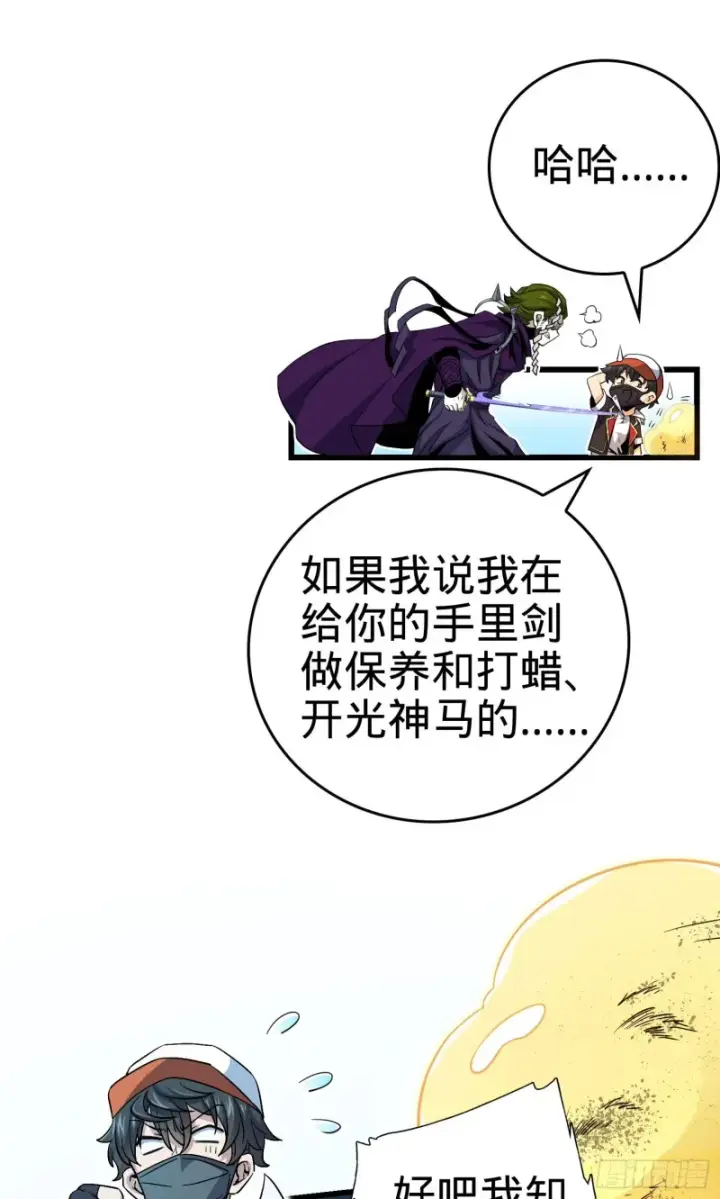 漫画《大王饶命》185 兄弟快跑！第57张图