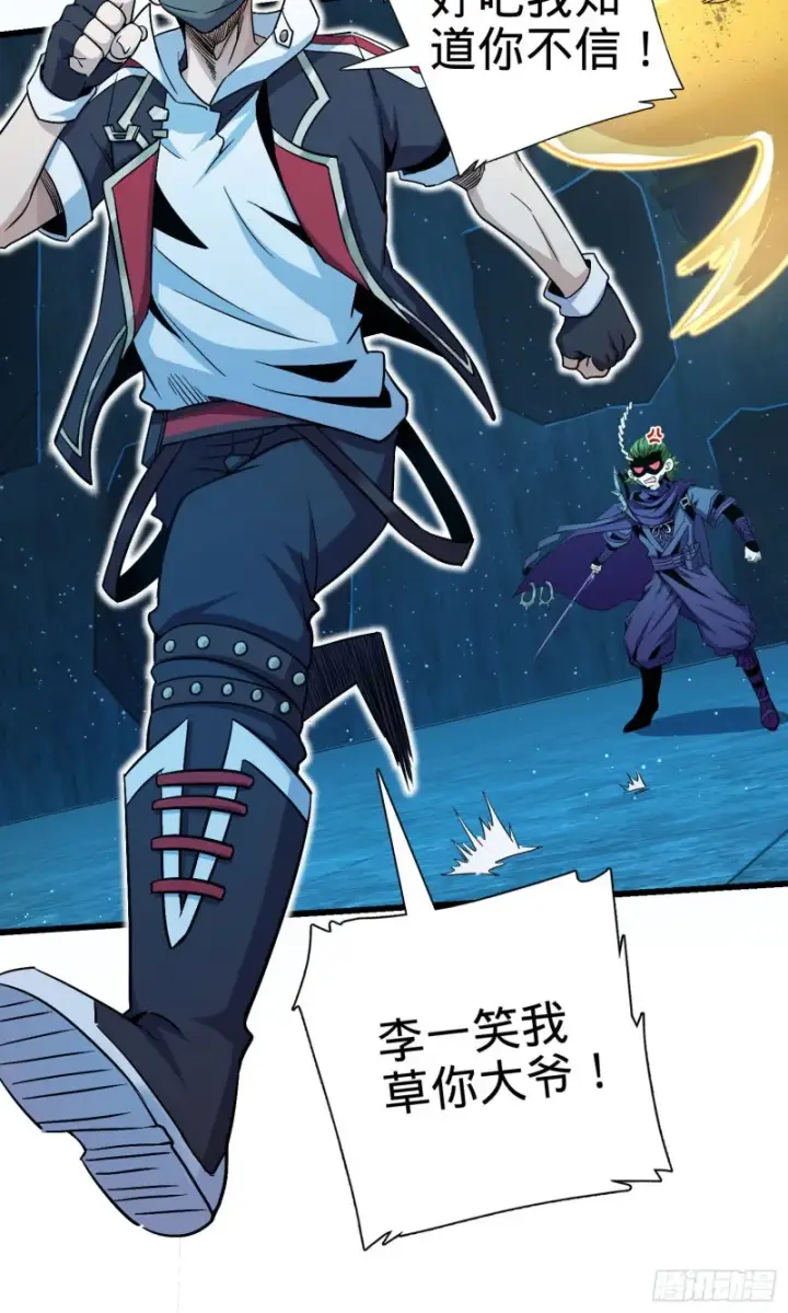 漫画《大王饶命》185 兄弟快跑！第58张图