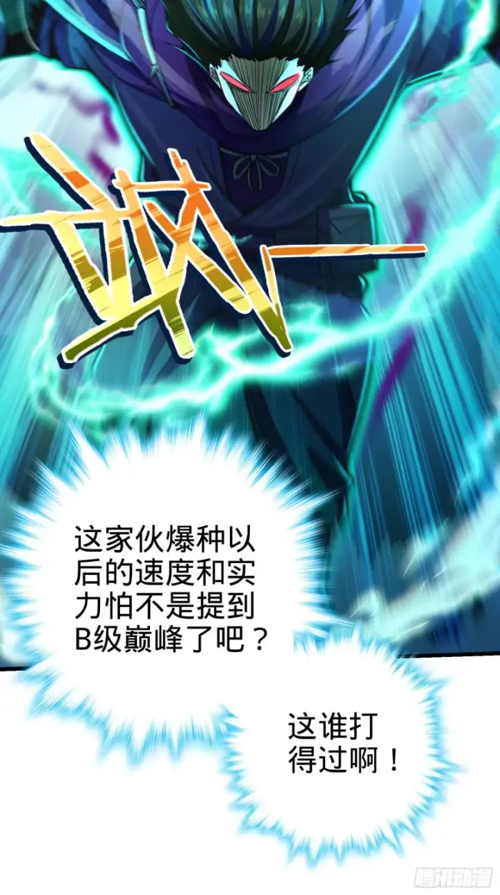 漫画《大王饶命》186 你还能再坑点么？第12张图