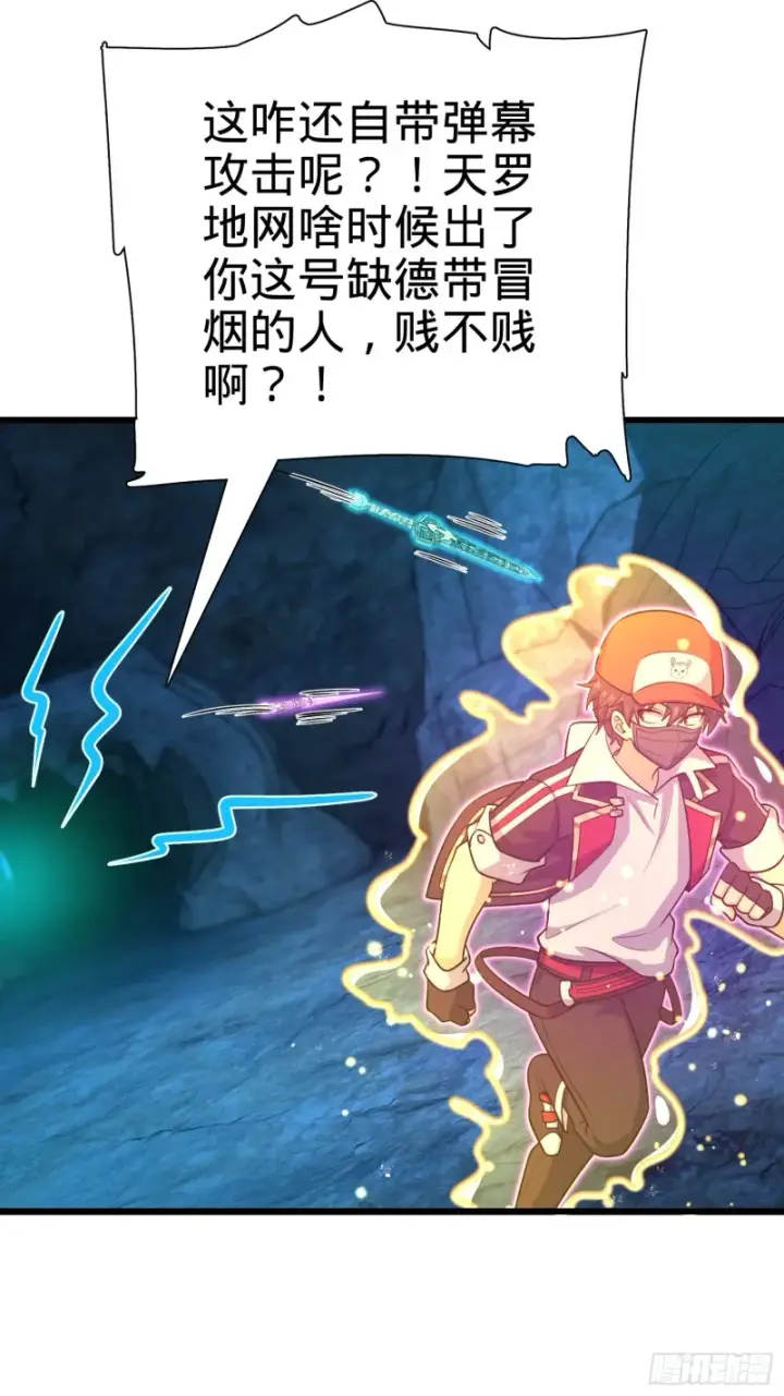漫画《大王饶命》186 你还能再坑点么？第42张图