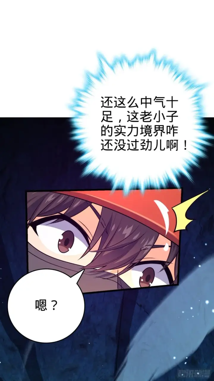 漫画《大王饶命》186 你还能再坑点么？第43张图