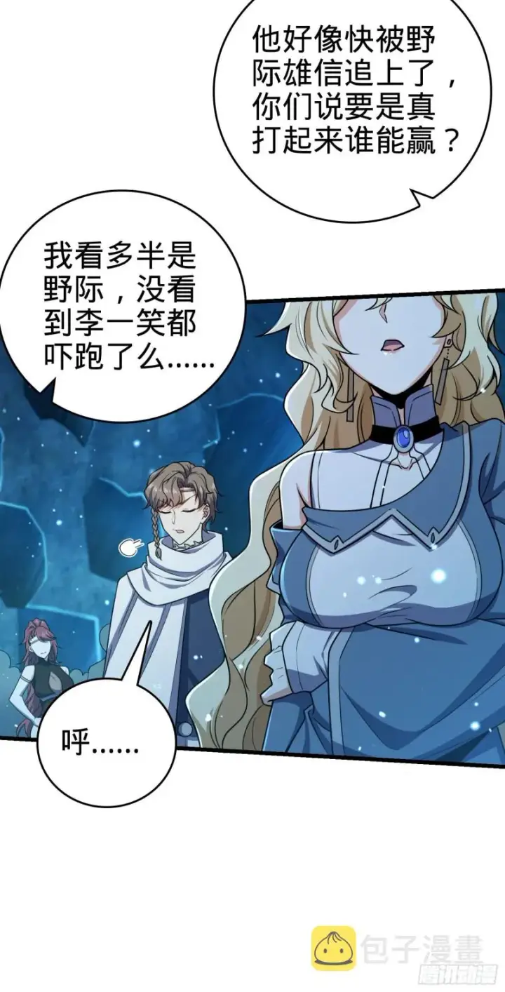 漫画《大王饶命》186 你还能再坑点么？第6张图