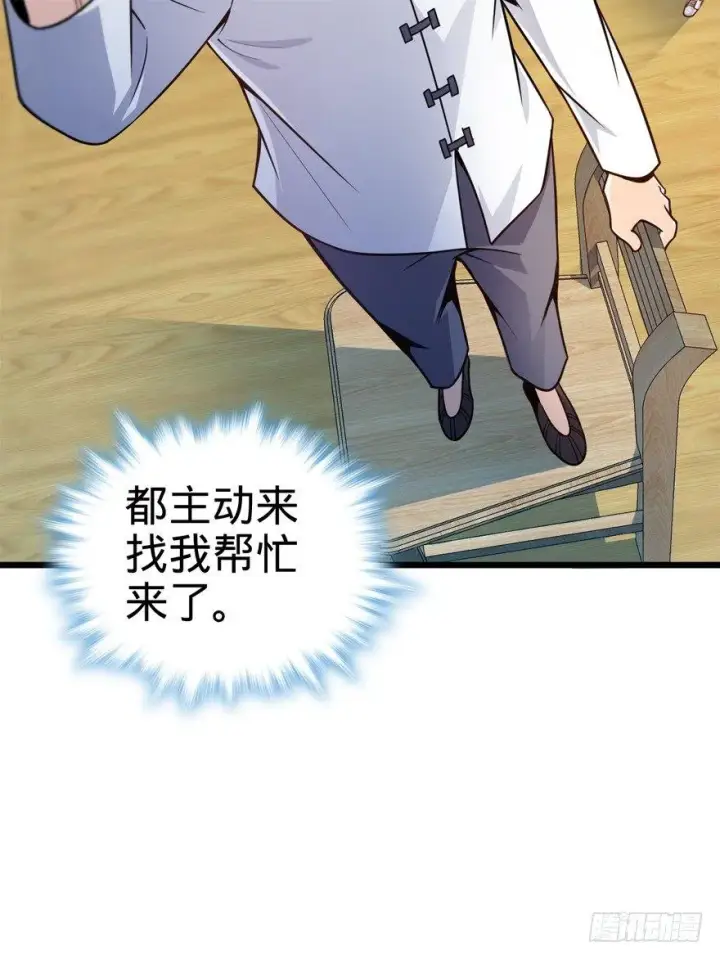 漫画《大王饶命》19 有朋自远方来？第12张图