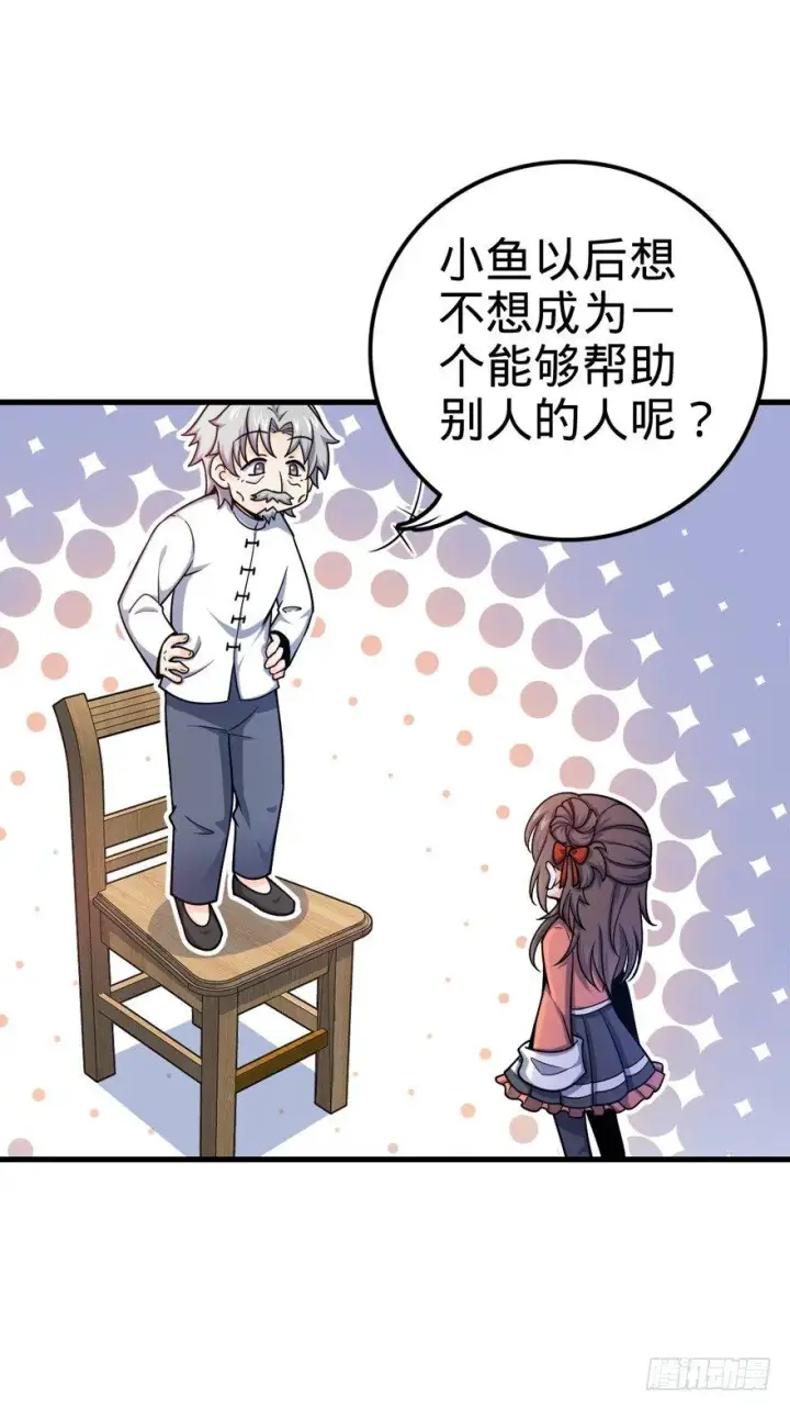 漫画《大王饶命》19 有朋自远方来？第13张图