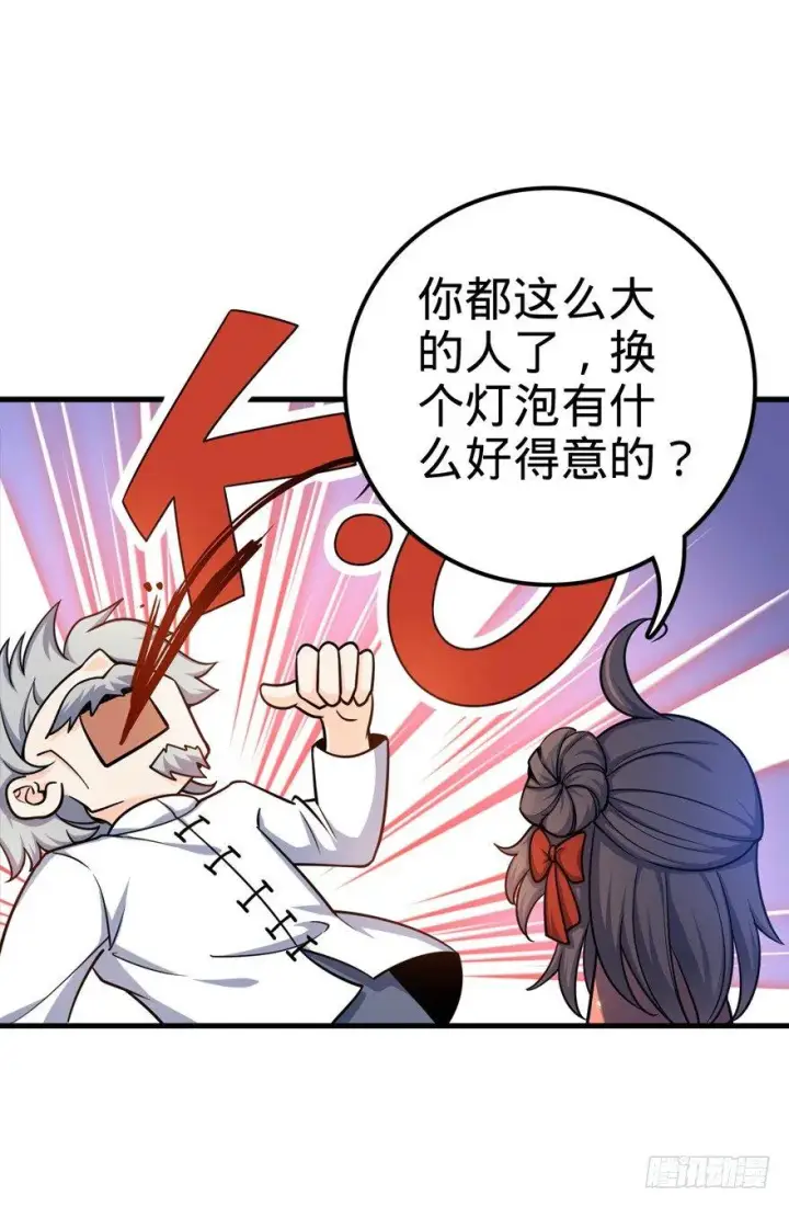 漫画《大王饶命》19 有朋自远方来？第17张图