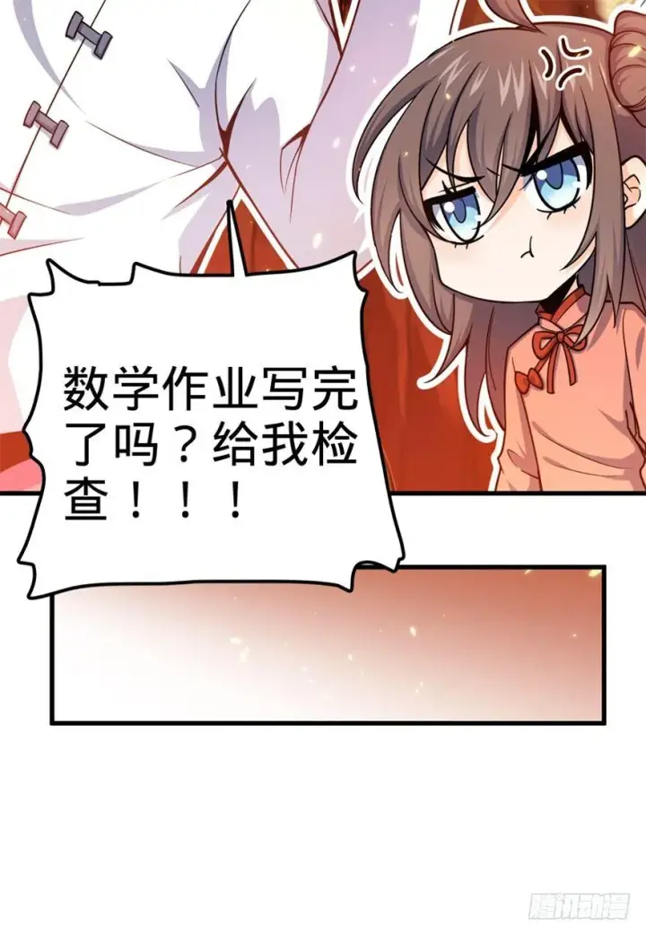 漫画《大王饶命》19 有朋自远方来？第19张图