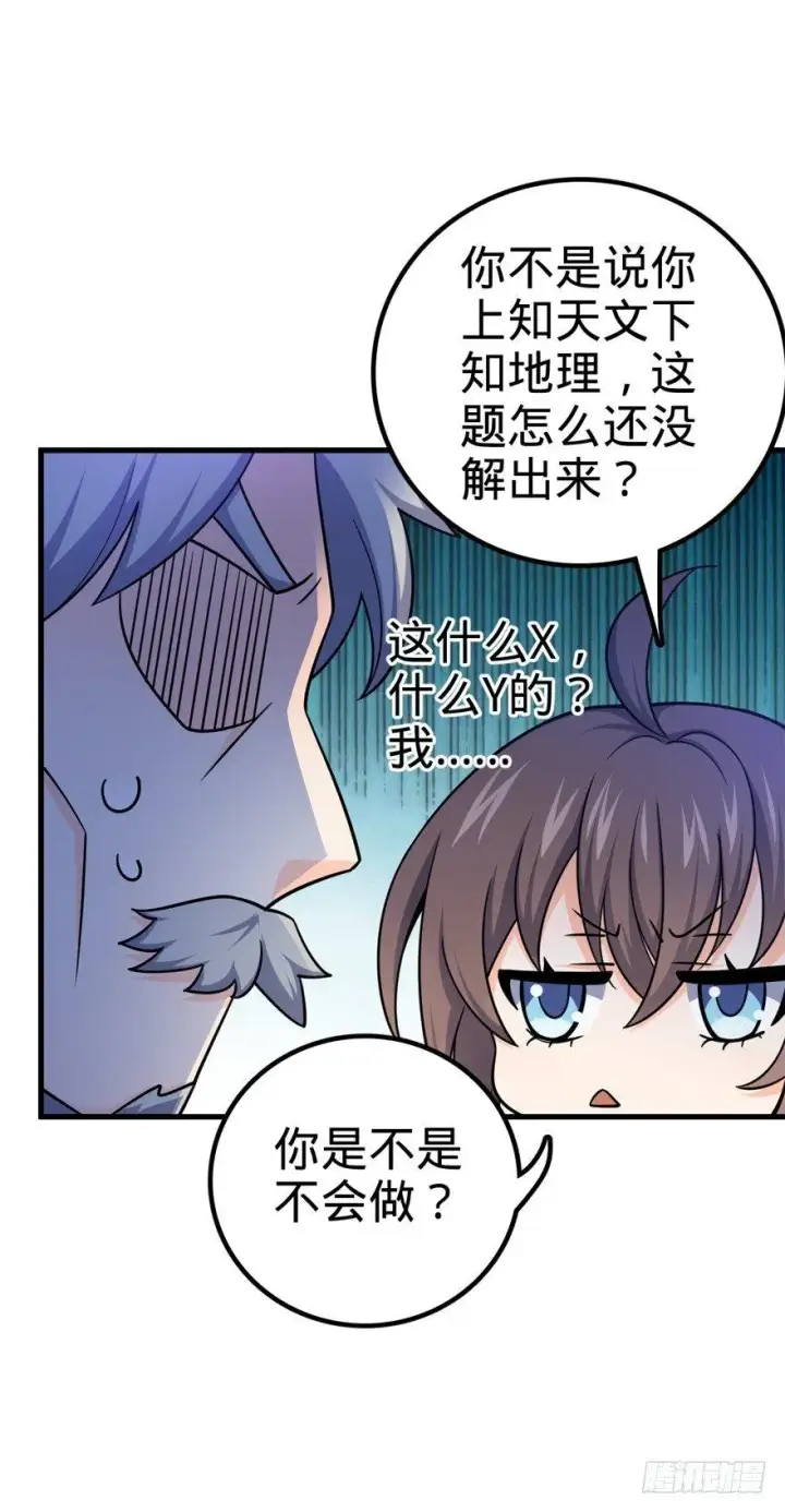 漫画《大王饶命》19 有朋自远方来？第23张图