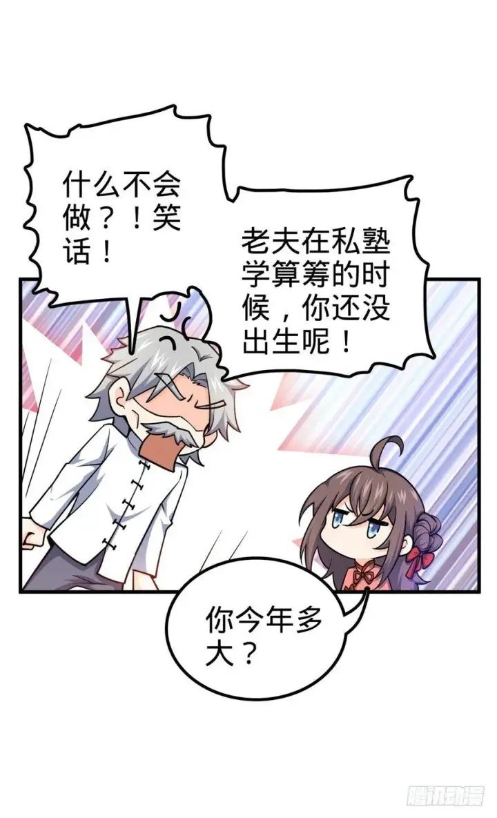 漫画《大王饶命》19 有朋自远方来？第24张图