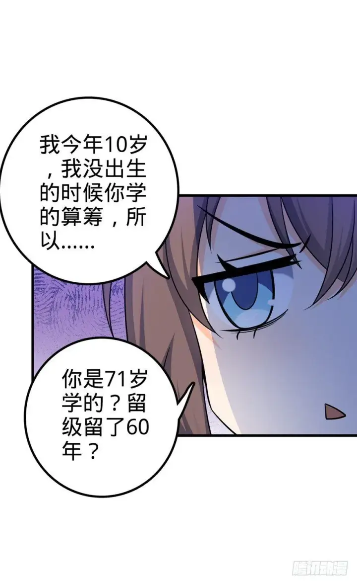 漫画《大王饶命》19 有朋自远方来？第26张图