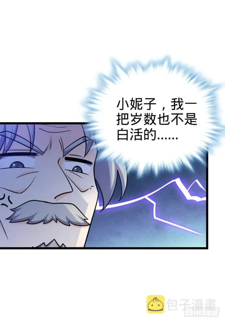 漫画《大王饶命》19 有朋自远方来？第29张图