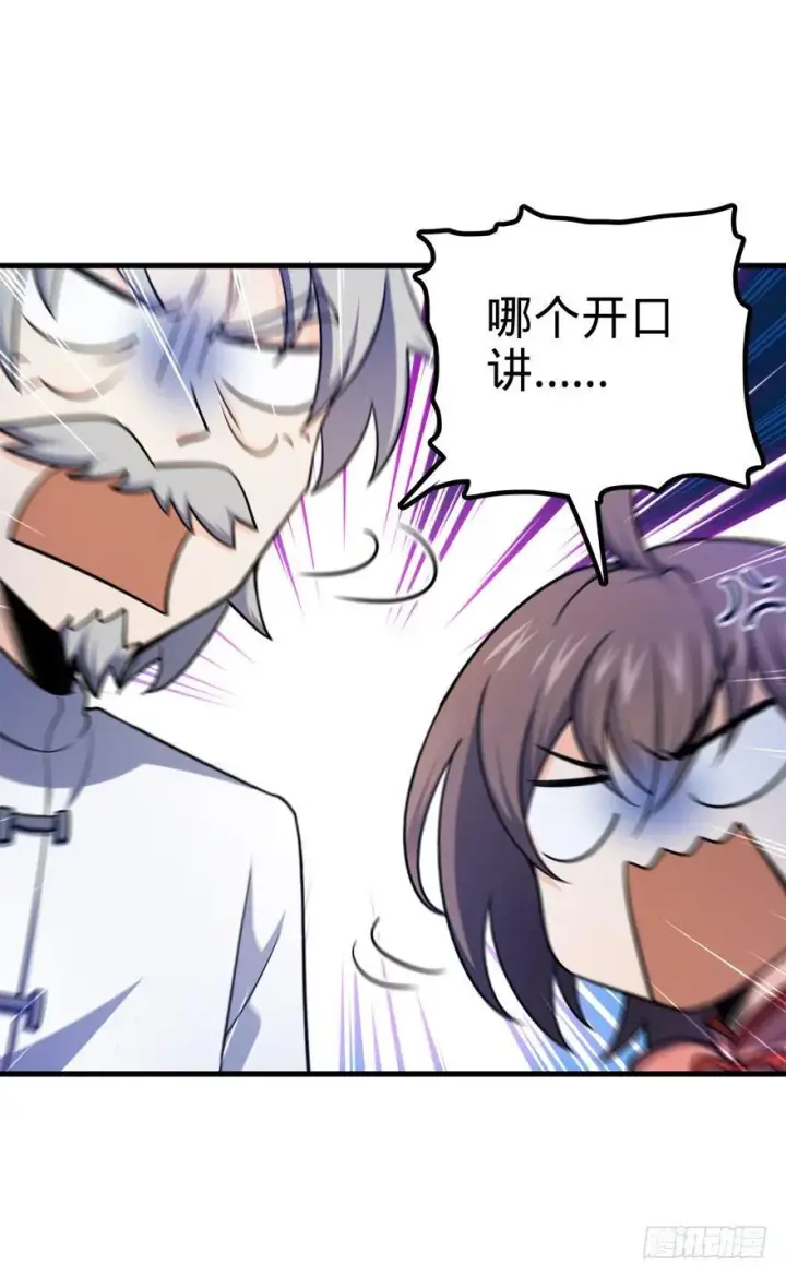 漫画《大王饶命》19 有朋自远方来？第31张图