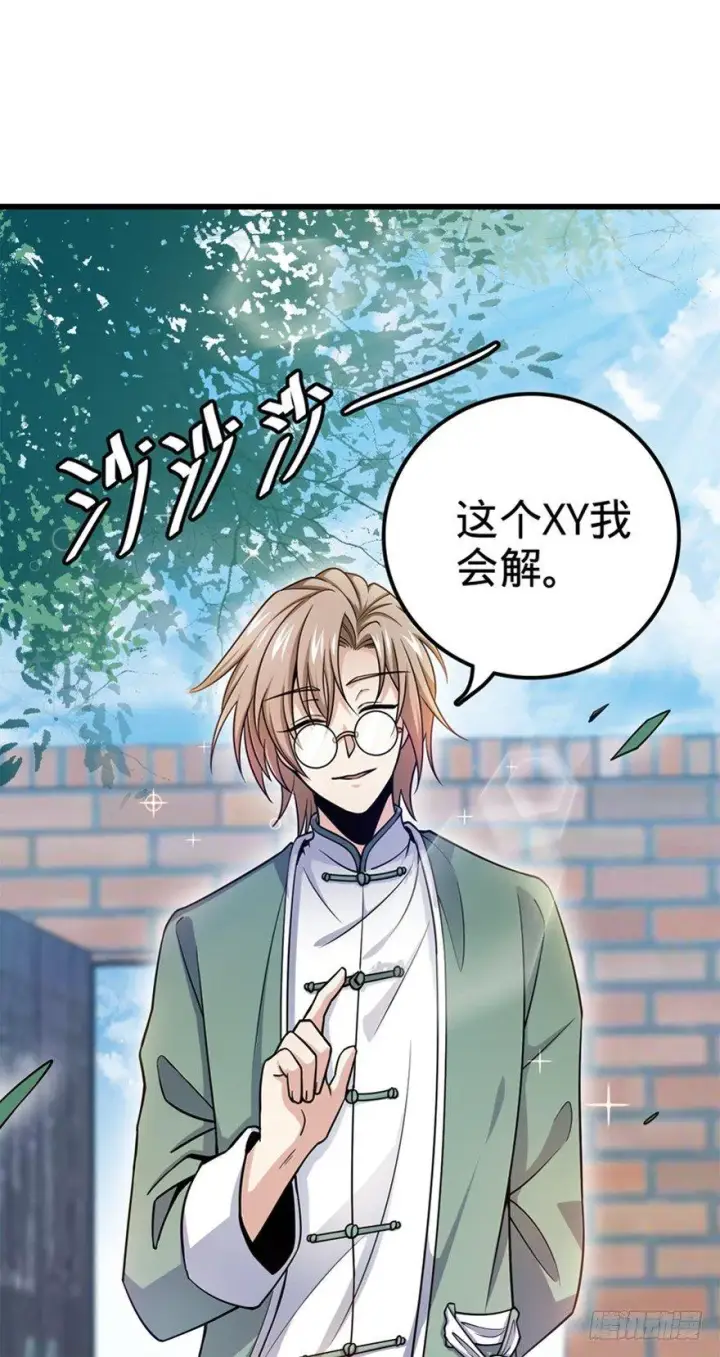 漫画《大王饶命》19 有朋自远方来？第32张图