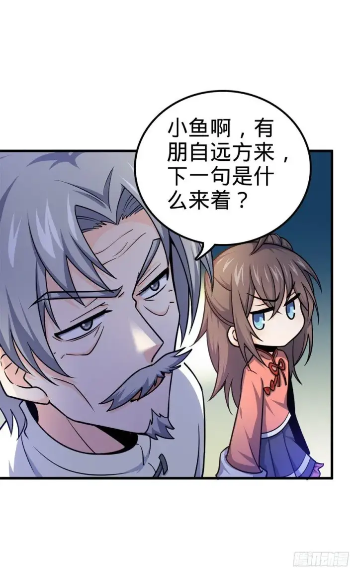 漫画《大王饶命》19 有朋自远方来？第35张图
