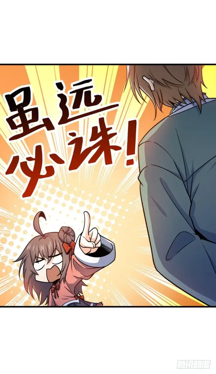 漫画《大王饶命》19 有朋自远方来？第36张图