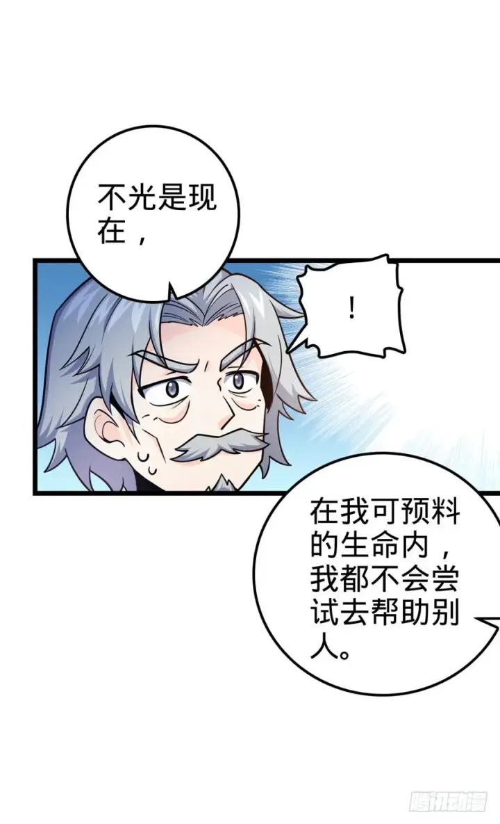 漫画《大王饶命》19 有朋自远方来？第4张图