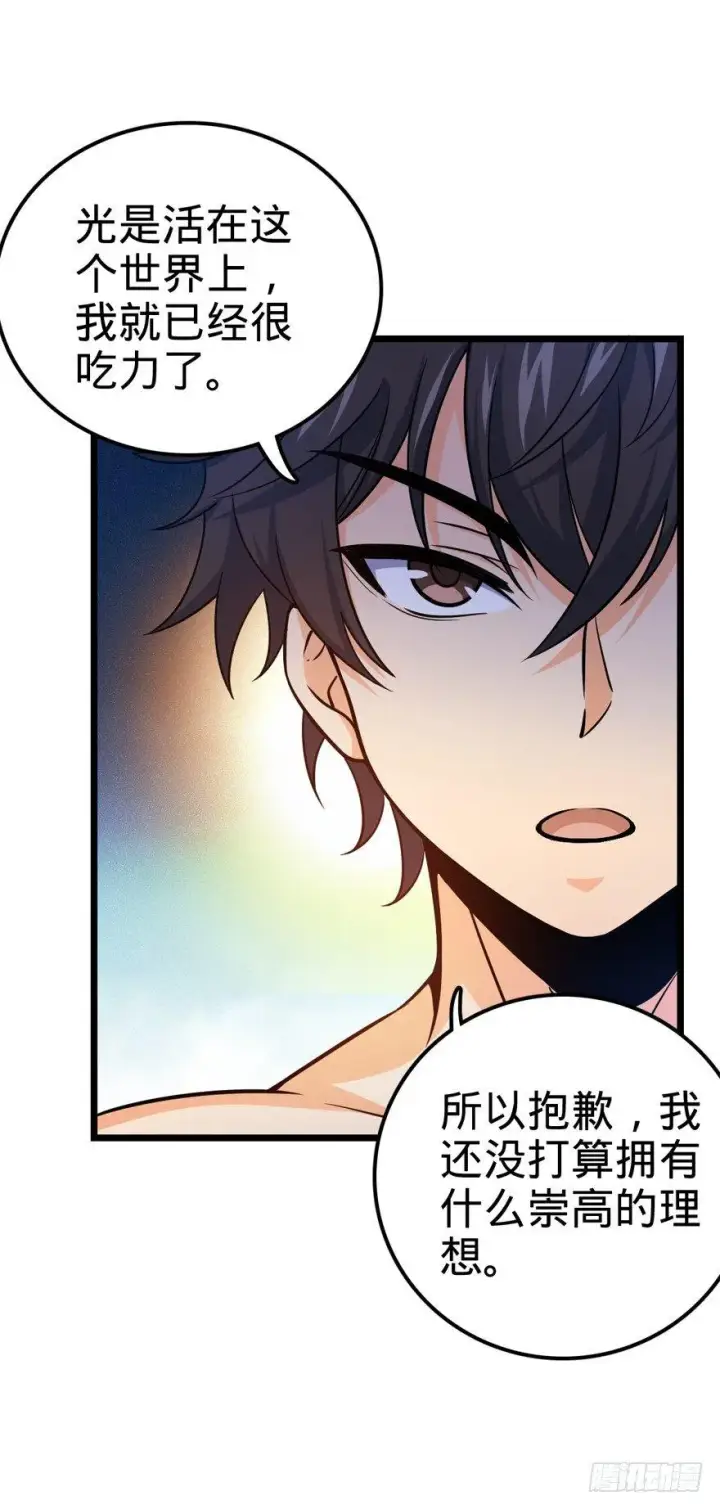 漫画《大王饶命》19 有朋自远方来？第5张图